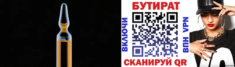 Купить закладки  Междуреченск  Бутират жидкий экстази 