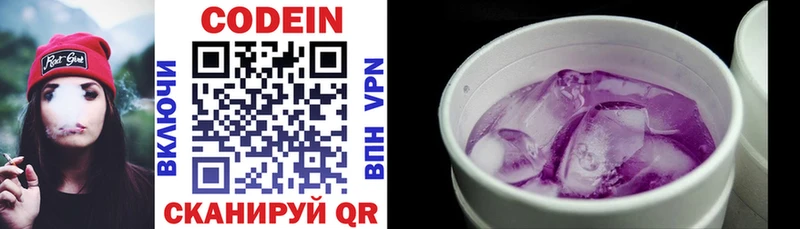Кодеиновый сироп Lean напиток Lean (лин)  Купить закладки  Междуреченск 